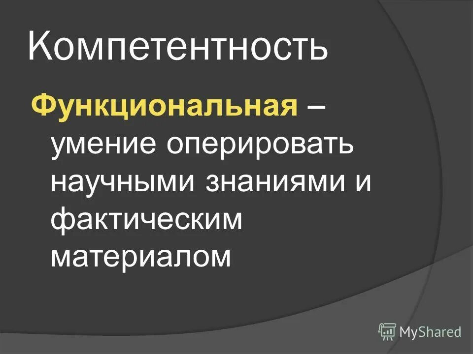 основные виды компетентности. умение оперировать знаниями. умение оперировать знаниями. компетенции виды компетенций. умение оперировать знаниями.