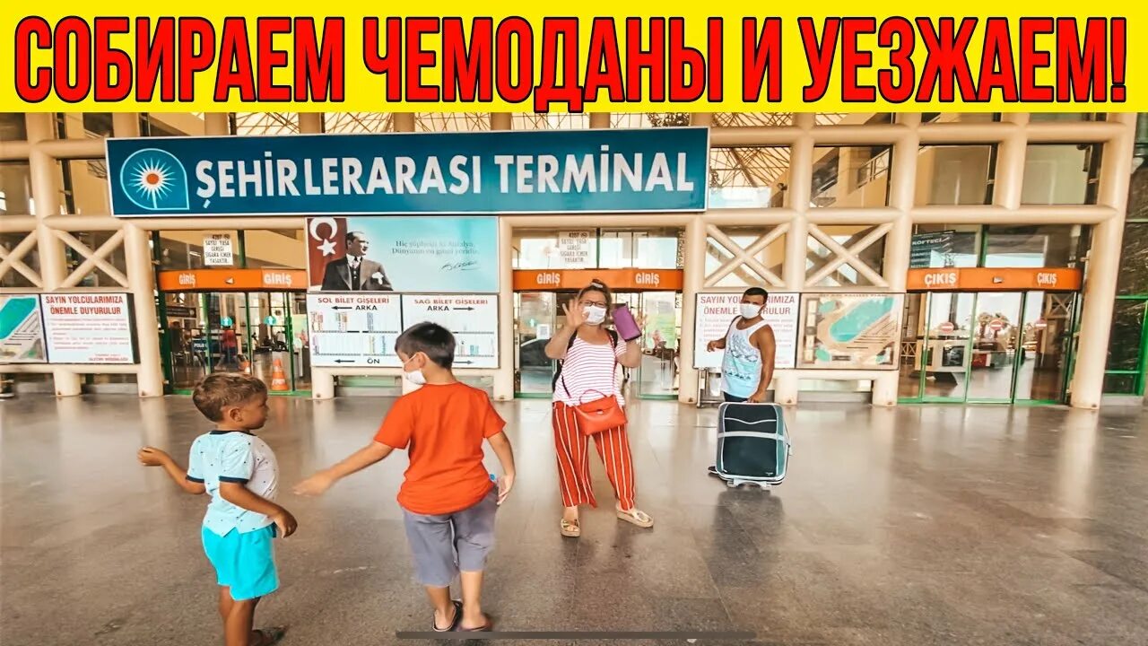 Турция о турции ютуб яшасын. Чемодан турция анталия.