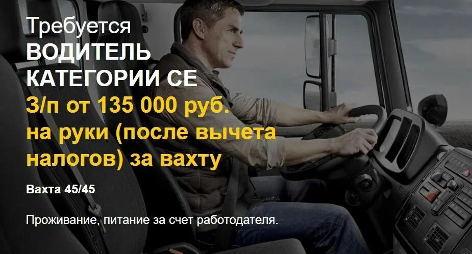 работа вахтой. водитель. бензовоз синий. водитель самосвала. требуется водитель категории с.