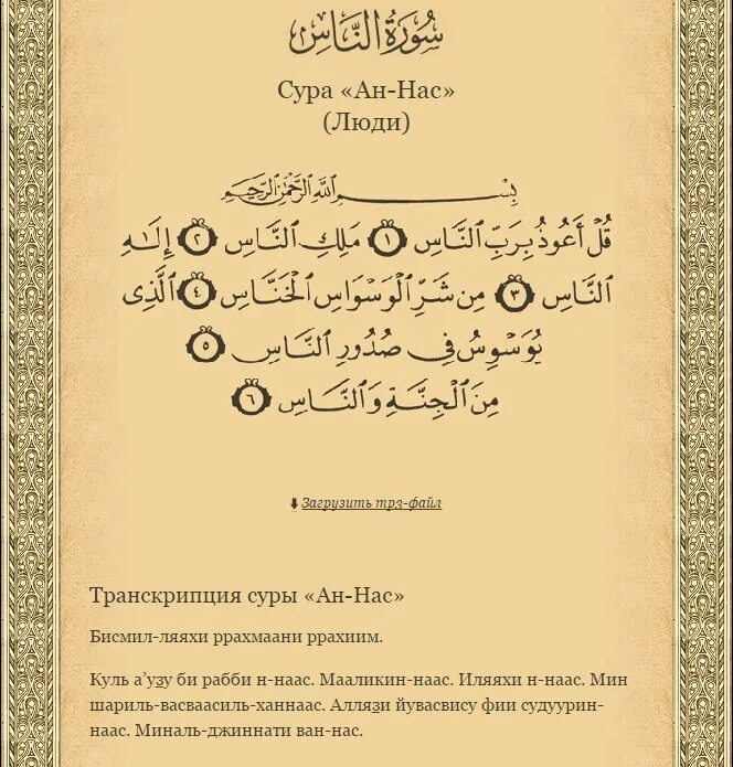 Коран читать транскрипция на русском. Короткие Суры. Суры Корана. Суры из коранамаоенькие. Маленькие Суры из Корана.