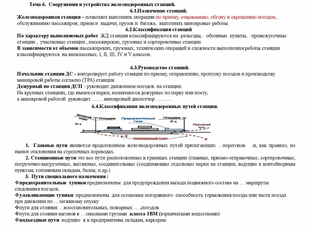 На станции выполняются операции