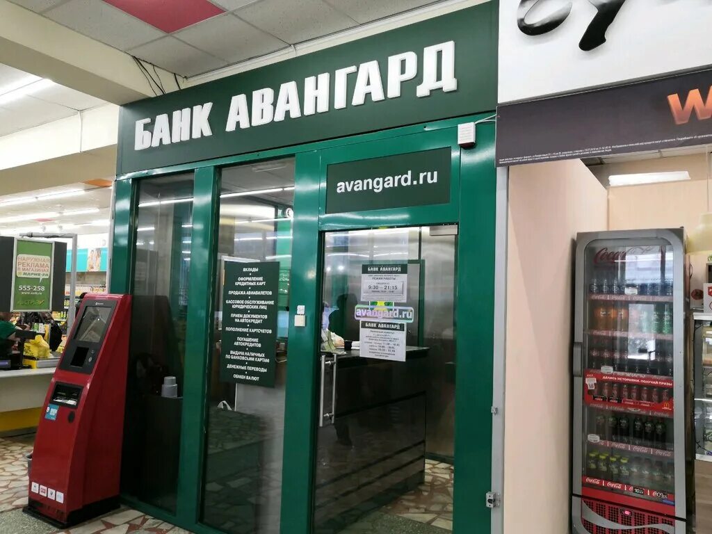 Фото: Банк Авангард, банк, просп. Ленина, 1В, Электросталь - Яндекс Карты