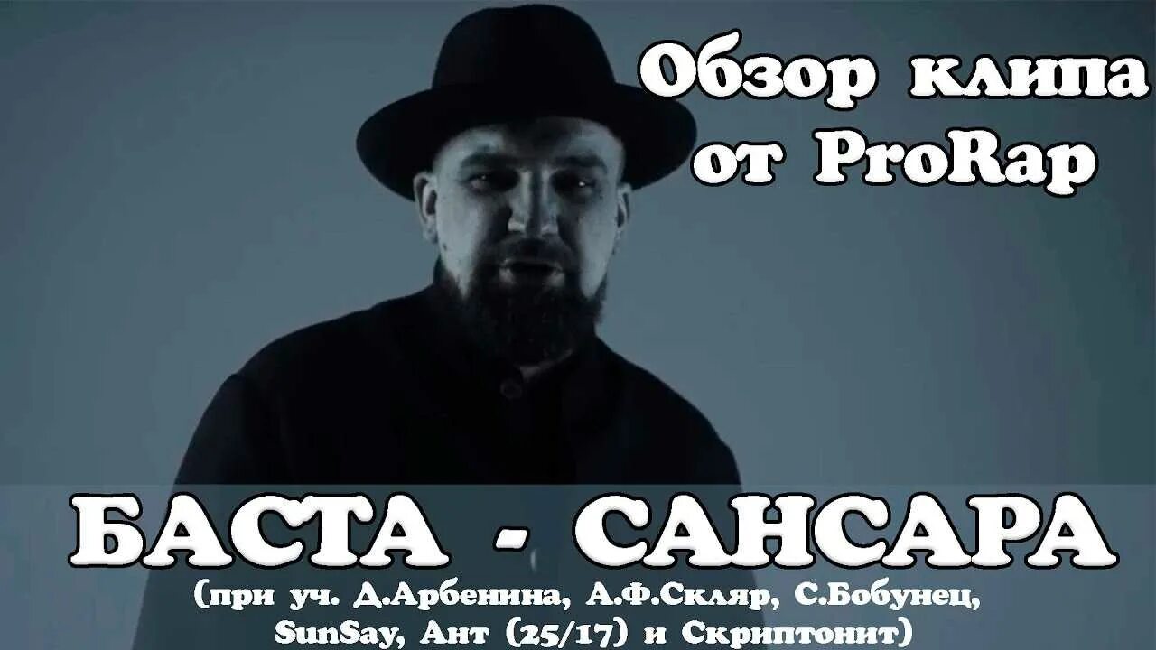 Сансара ант текст. Баста закон Сансары. Вася Вакуленко Сансара. Баста певец Сансара. Баста Сансара клип.