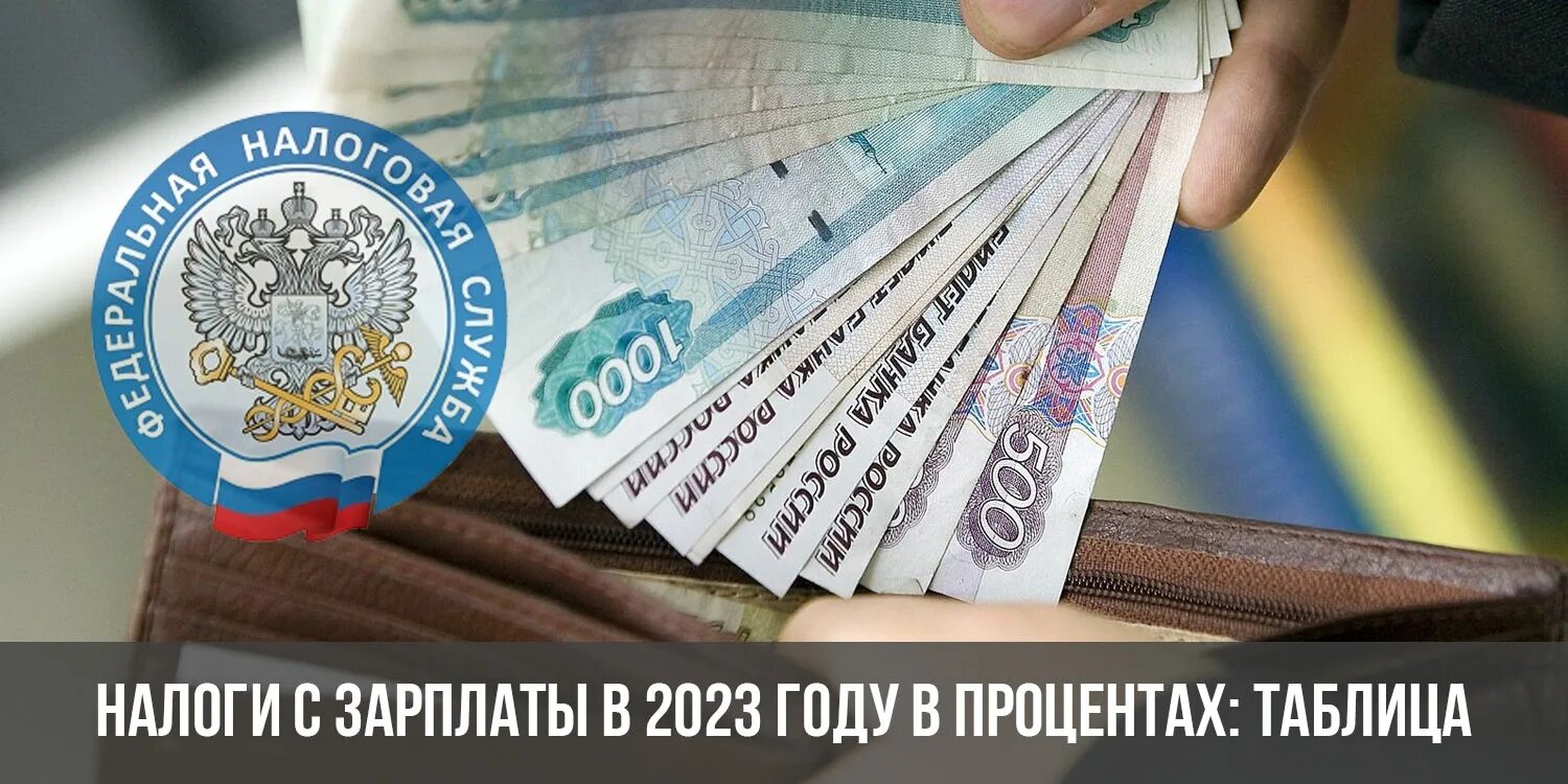 Зарплатные налоги в 2023 году ставки таблица. Налоговый оклад это. Налоги в 2023 году фото. Прожиточный минимум на 2023 год.