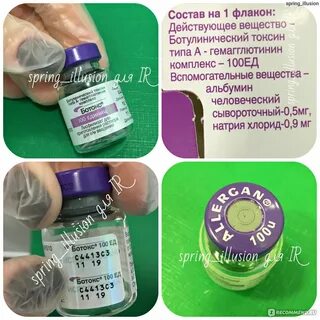 Нейромидин после ботокса