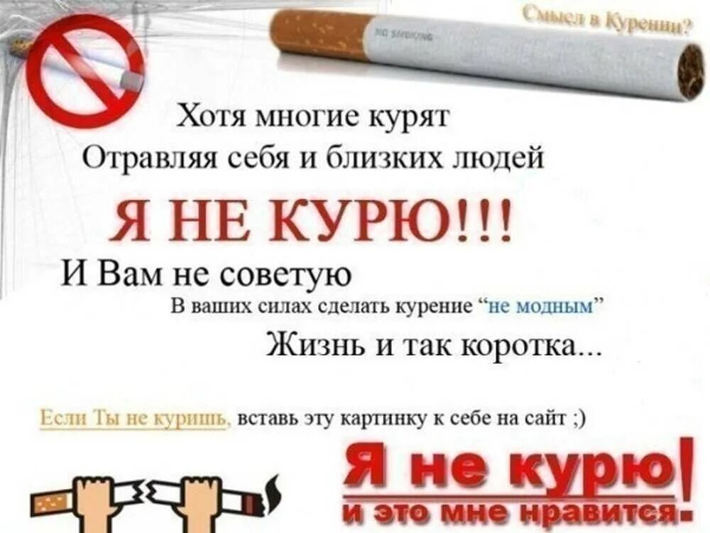 Не курил треки. Листовка не курить. Мы против курения. Брось курить плакат. Листовки против табакокурения.
