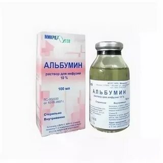 Альбумин 10 мл