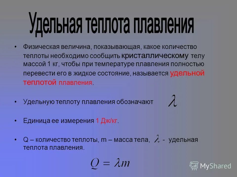 Количество теплоты это физическая величина. Количество теплоты это физическая величина