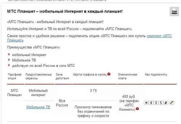 Как снять запрет мтс деньги. МТС лимит. МТС лимит трафика. МТС лимит на связь подключить. МТС ограничивает скорость интернета.