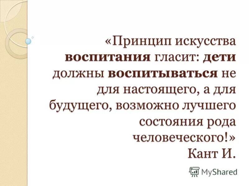 Воспитание как процесс имеет следующие характеристики. Эстетика вопросы в философии. Проблема воспитания искусства. Воспитание искусством. Воспитание искусством.