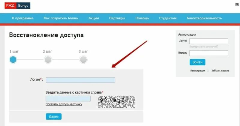 Ржд бонус вход телефон