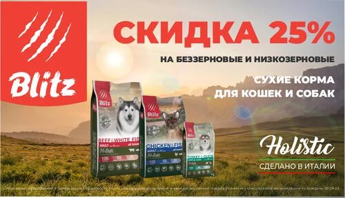 Низкозерновые корма для собак. Низкозерновые корма для кошек. Blitz корм для собак беззерновой. Корм для щенков блиц холистик. Блиц корм логотип.