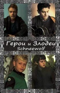 Книга герои и злодеи
