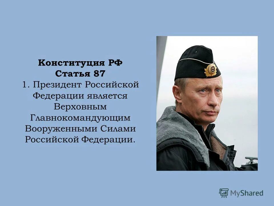 статья 87 конституции. ст. статьи конституции рф. статья 87 конституции. статья 87 конституции.