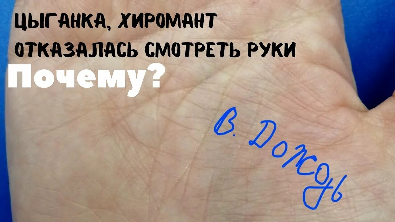 Хиромантия магов. Линия мага на руке хиромантия. Хиромантия линия богатства. Хиромантия знак Воронья лапа. Знак мага на ладони хиромантия.