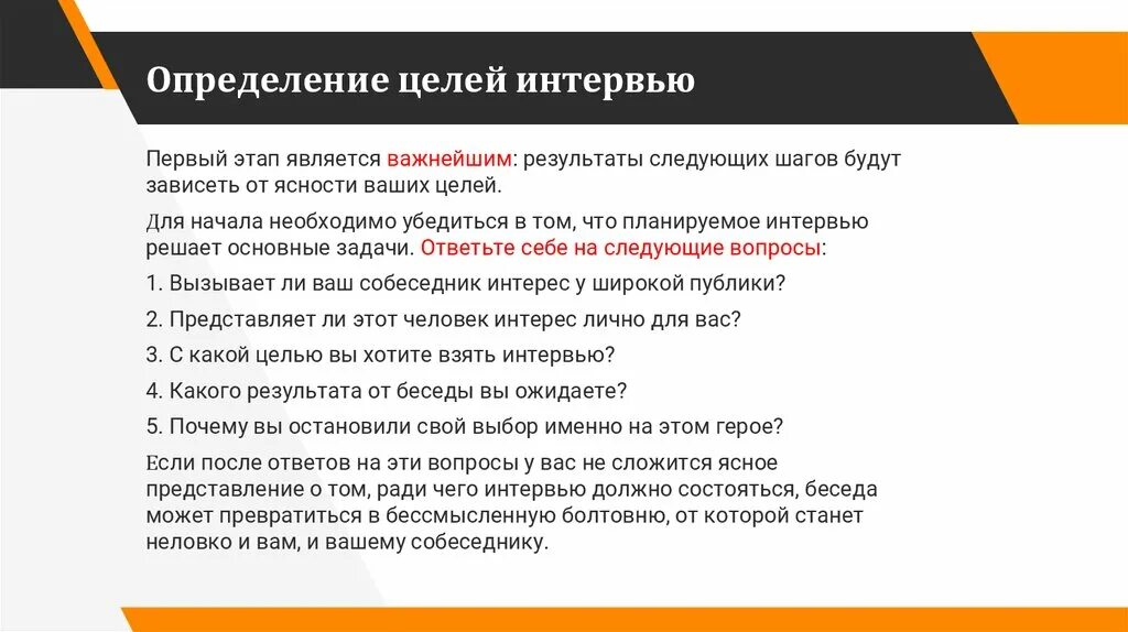 Интервью для презентации. Цели и задачи интервьюирования. Цель интервью пример. Цель интервью. Определение цели интервью.
