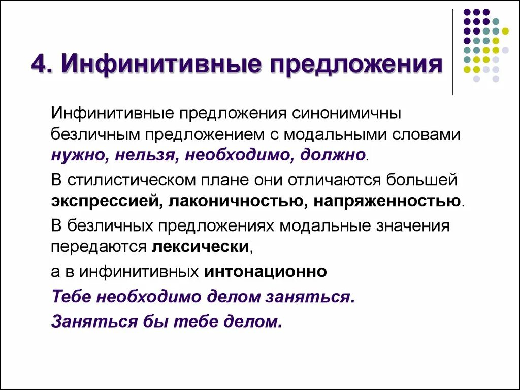 Синонимичное односоставное предложение. Инфинитивные предложения. Инфинитивные Односоставные предложения. Безличные и Инфинитивные предложения. Инфинитивное односоставное предложение примеры.