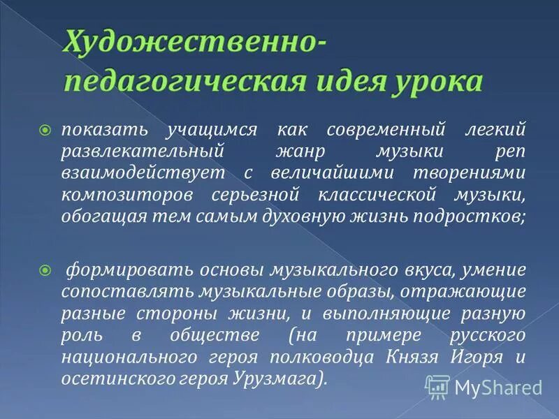 художественно педагогический. этапы драматургии урока музыки. художественно педагогический. художественно педагогический. колледж педагогики и искусства.