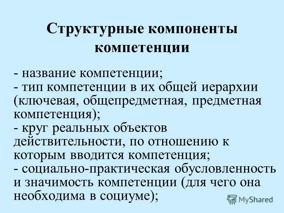 компетенция это совокупность личностных качеств. т компетенции. кт компетенции педагога. лингвострановедение. т компетенции.