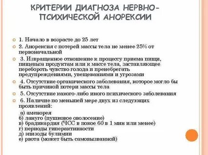 Диагноз нервное
