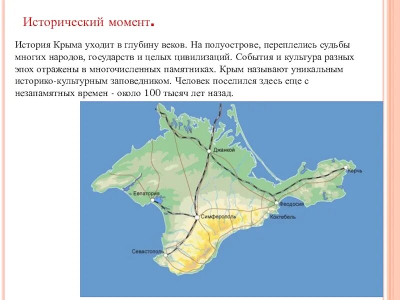 Почему крым назван крымом. Освоение полуострова Крым. Крым историческая справка. История Крымского полуострова. История освоения полуострова Крым.