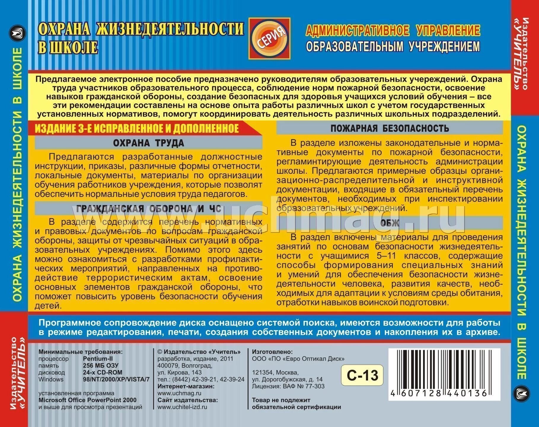 Безопасность жизнедеятельности охрана труда. Пожарная безопасность документы. Пожарная безопасность охрана труда.