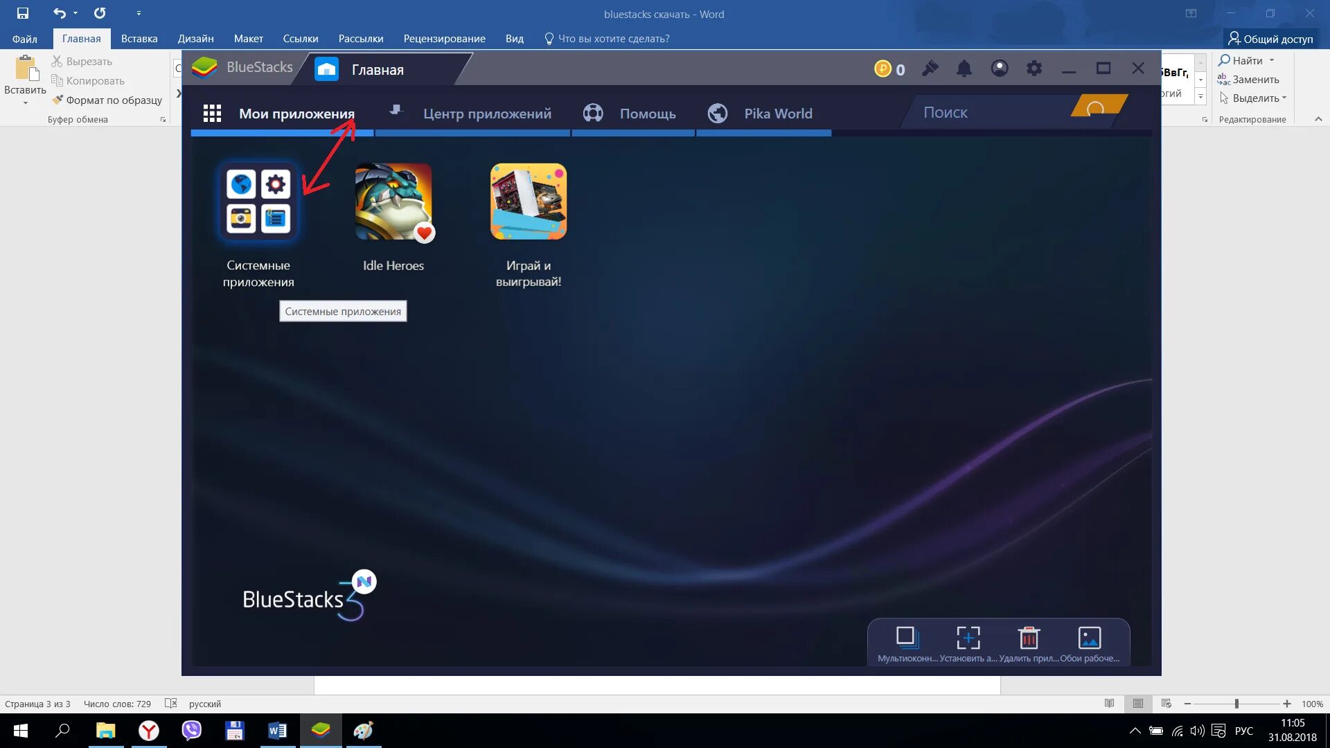 Блюстакс для виндовс 7. Bluestacks. Эмулятор блюстакс. Start Bluestacks. Bluestacks (блюстакс) 4.