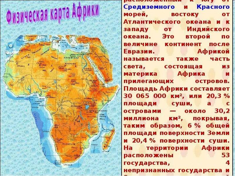 Охарактеризуйте географическое положение африки кратко. Географическое положение африки конспект. Географическое положение африки. Географическая характеристика африки. Практическая работа африка.