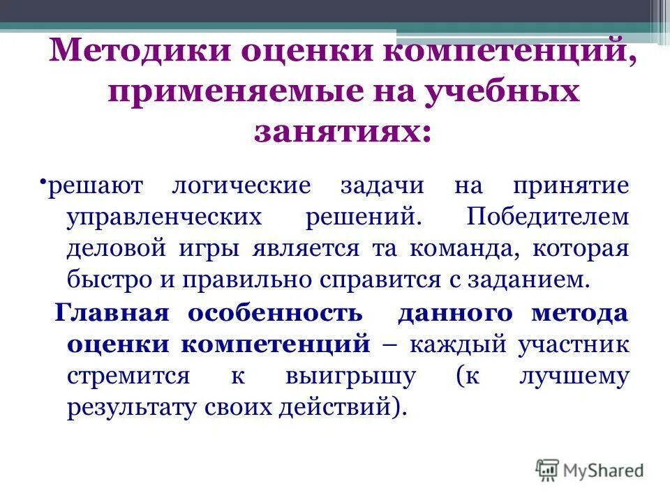 Методика 6. Логическая и механическая память методика. Методика 6. Методы оценки памяти. Методы оценки памяти.
