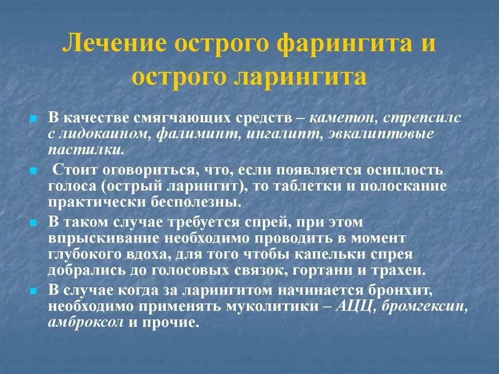 Фарингит эффективное лечение. Чем лечить острый фарингит. острый фарингит у детей лечение препараты. фарингит у взрослых лекарства.
