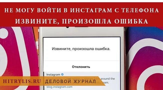 Не заходит в инстаграм ошибка. Инстаграм произошла ошибка. не могу войти в инстаграм. привет инстаграм.