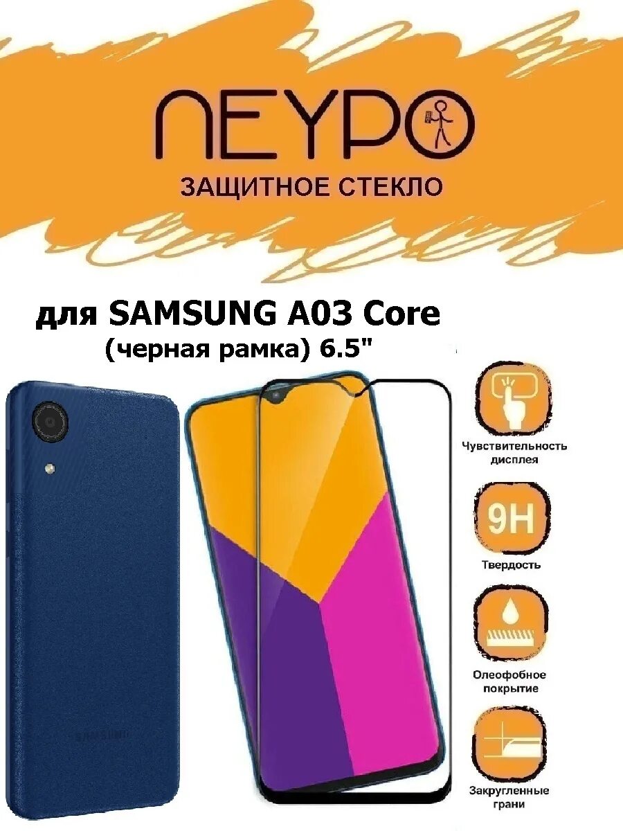 Samsung a03 Core. Самсунг а 03 кор. Samsung Galaxy a03 Core 2/32. Стекло на самсунг а03 Core. Самсунг а 03 коре