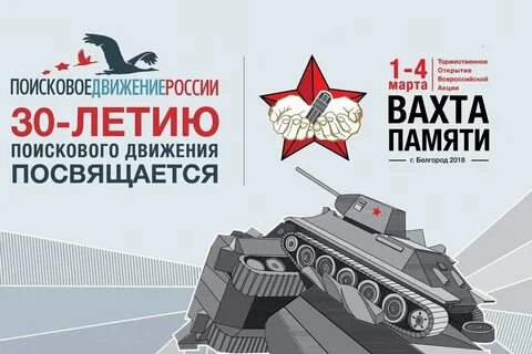 Всероссийское движение память