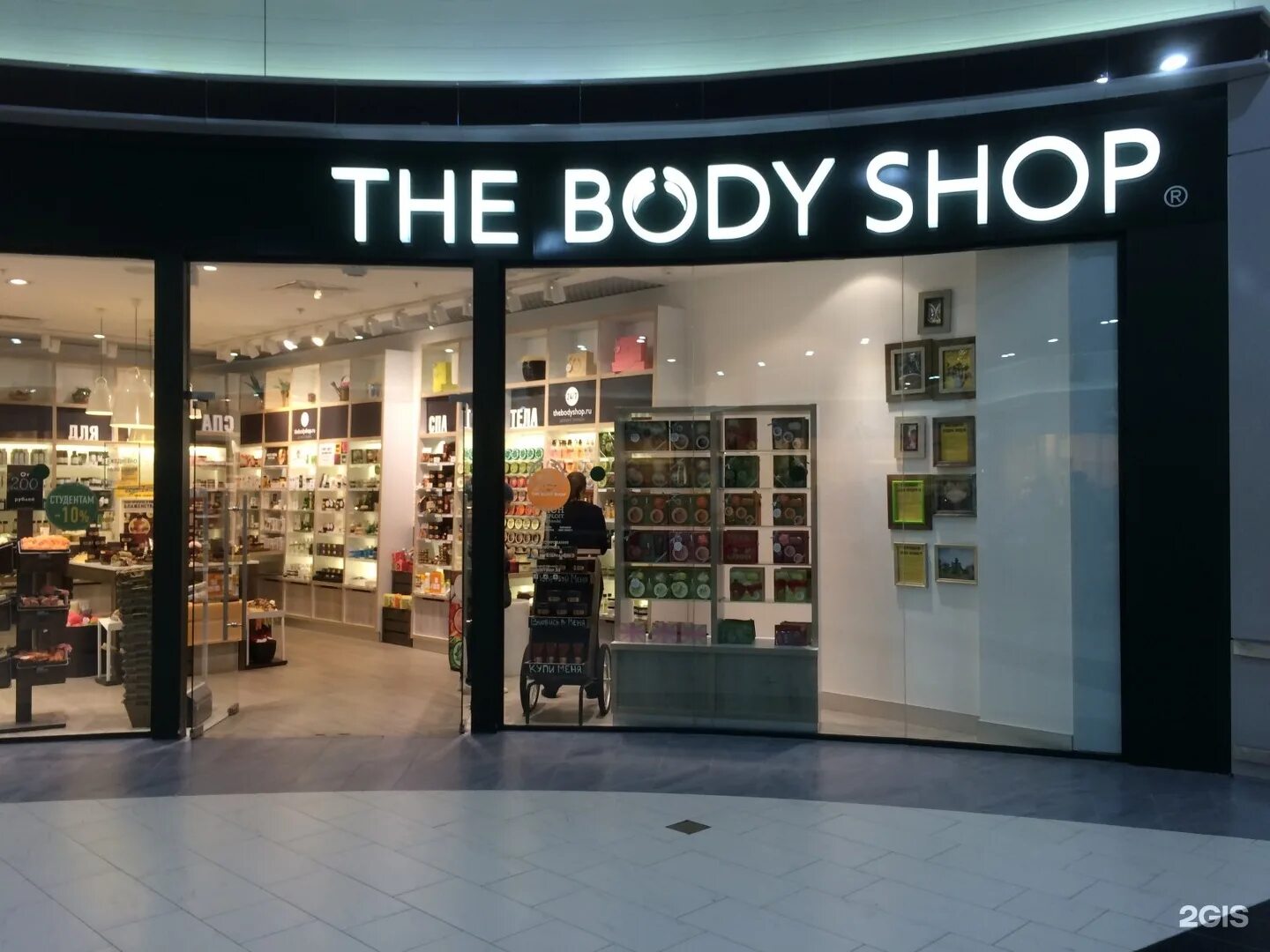 Body shop магазины в Москве. Body shop СПБ. Body shop аватарки.