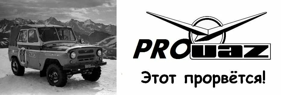 Значок УАЗ 469. УАЗ 469 Эльбрус. Шильдик УАЗ 469. Эмблема УАЗ Буханка. Кто символизирует логотип уаз