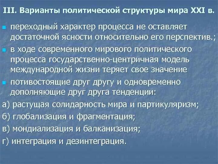 Центричная государственная система. Эрозия вестфальской системы. Центричная модель.