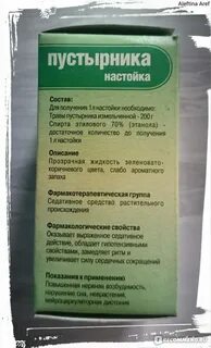 Пустырник состав