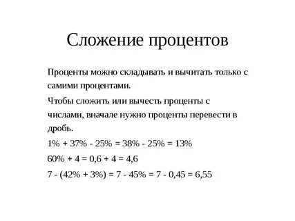 Как отнимать проценты на калькуляторе