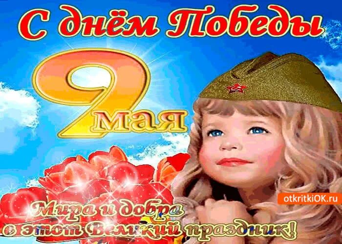 9 мая мирного неба. Открытка &quot;с днём победы&quot;. с днём победы 9 мая. открытки с днём победы 9 мая. с днем победы мирного неба.