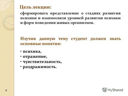 Психическое развитие реферат