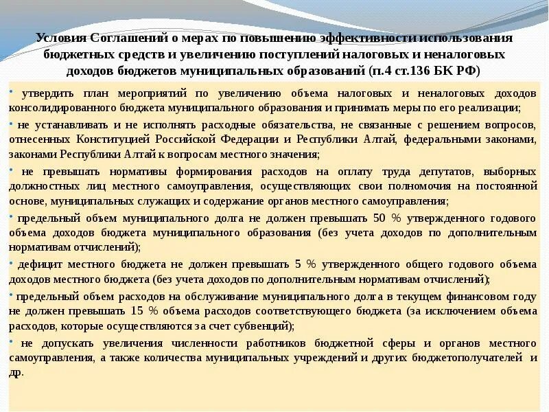 Повышение эффективности использования бюджетных средств. Меры повышения эффективности расходования бюджетных средств. меры по повышению эффективности расходования бюджетных средств. план по повышению эффективности бюджетных расходов. меры по эффективному использованию бюджетных средств.