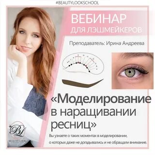 Ресницы пособие