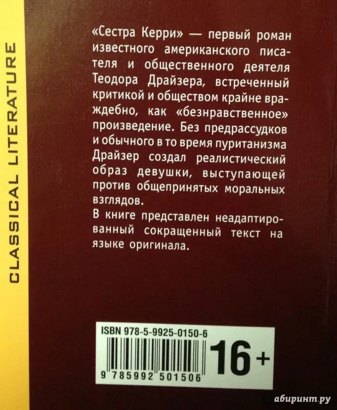 Книга сестра читать полностью. Сестра Керри цитаты из книги. Сестра Керри образ. Драйзер сестра Керри 1958. Сестра Керри стиль текста.