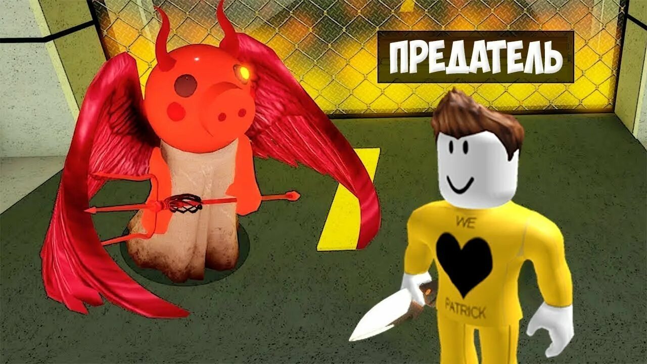 Роблокс предатели. Роблокс свинья. режим в роблоксе пигги. поззи роблокс пигги. предатель в пигги.