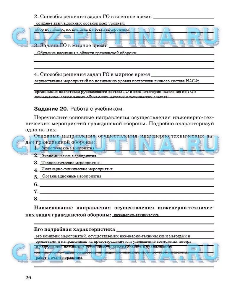 Аттестация по обж 9 класс. ОБЖ 9 класс. Гололобов рабочая тетрадь ОБЖ 9.