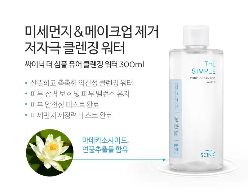 Pure simple. The simple мицеллярная вода. корейская мицеллярная вода. мицеллярная вода ph 5.5. мицеллярная вода корея спрей.