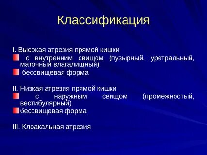 Атрезия