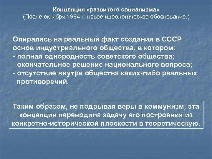 Развитое социалистическое общество год. Концепция развитого социализма. Онцепция "развитого социализма. Конспекция развитого социализма. Теория непрерывного обострения идеологической борьбы.