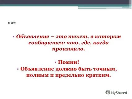 Знакомство с жанром объявление 3 класс презентация