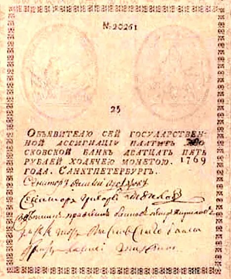 1769 Год ассигнации Екатерины II. Первые ассигнации Екатерины 2 в 1769 года. Первые ассигнации в России 1769. Бумажная ассигнация 1769 года.
